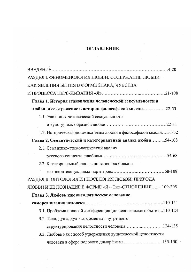 "1.1. Эволюция человеческой сексуальности