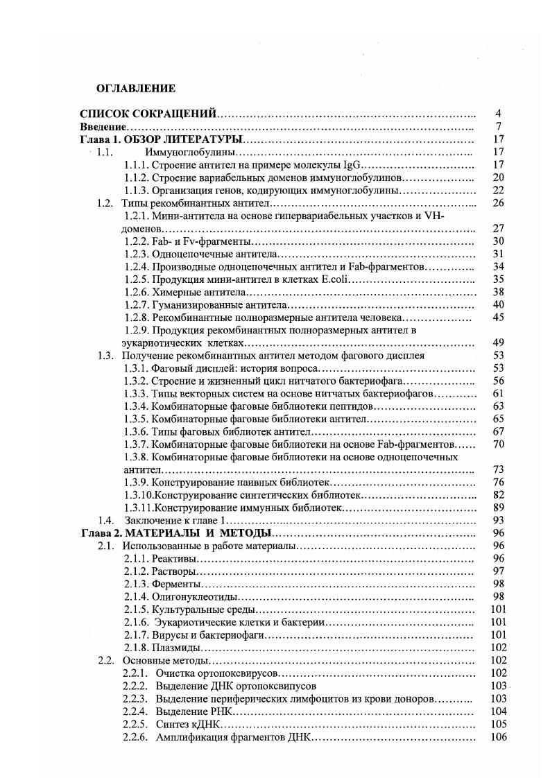 "1.1.1. Строение антител на примере молекулы . 