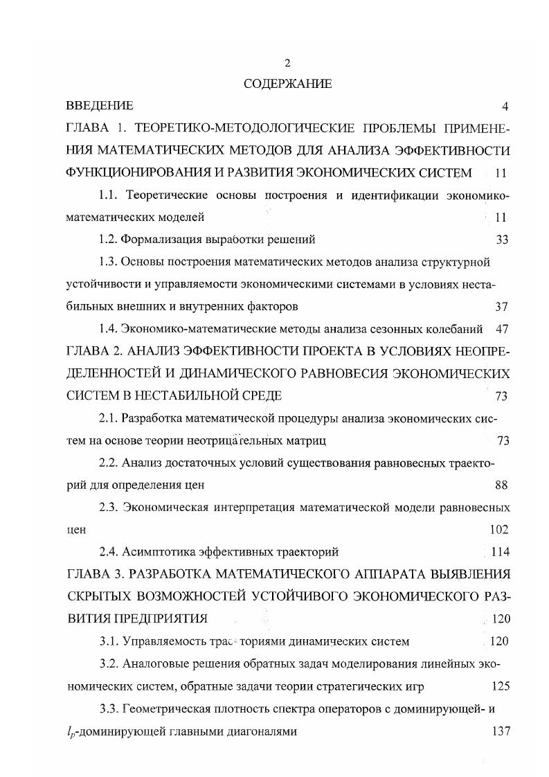 "1.2. Формализация выработки решений 