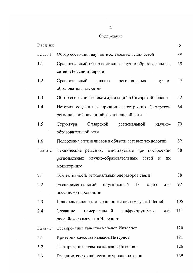 "1.1 Сравнительный обзор состояния научнообразовательных сетей в России и Европе
