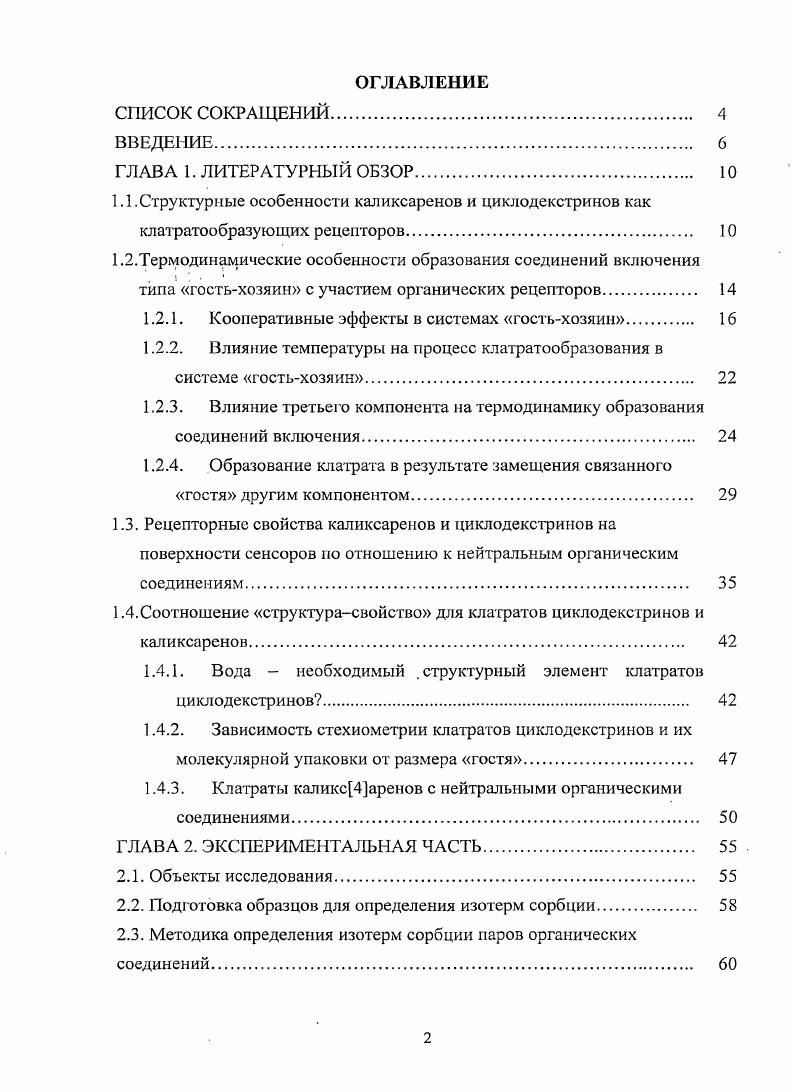 "1.2.1. Кооперативные эффекты в системах гостьхозяин. 