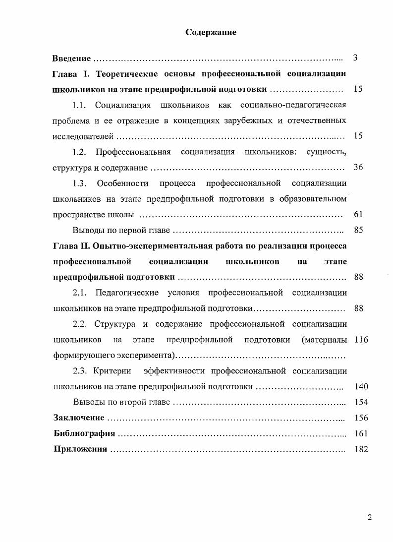 "1.2. Профессиональная социализация школьников сущность,