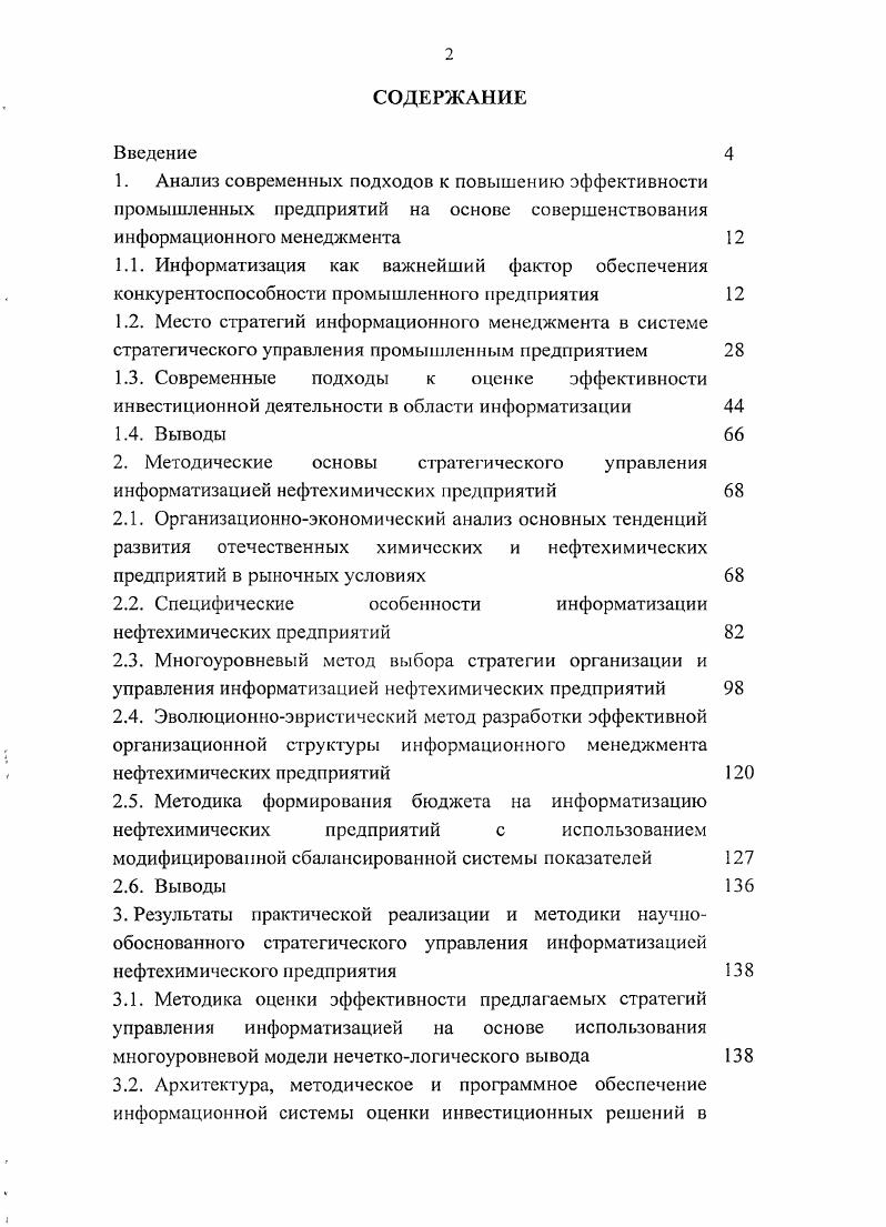"1.1. Информатизация как важнейший фактор обеспечения
