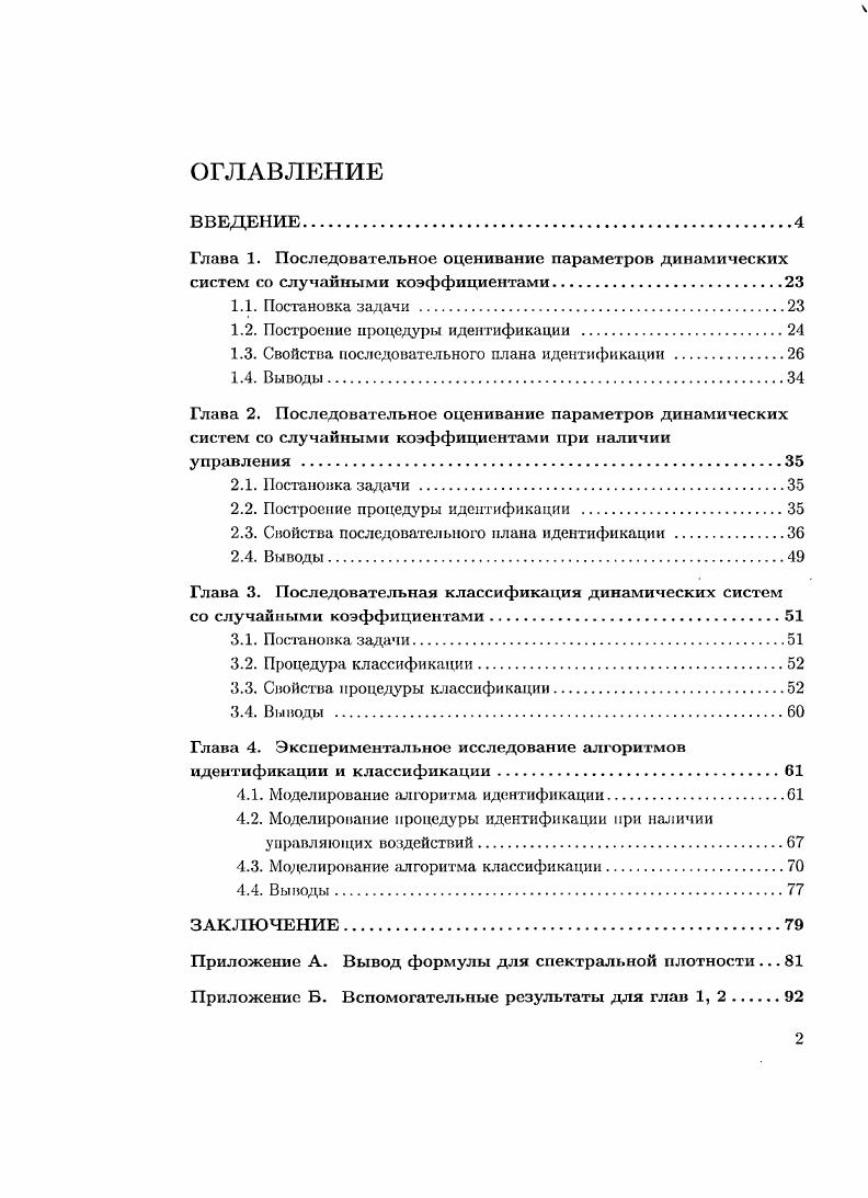 "1.2. Построение процедуры идентификации 