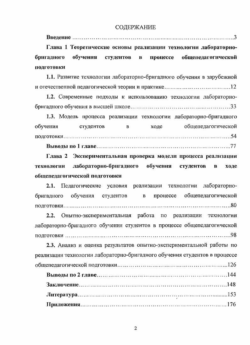"2.2. Опытноэкспериментальная работа но реализации технологии лабораторнобригадного обучения студентов в процессе общепедагогической подготовки