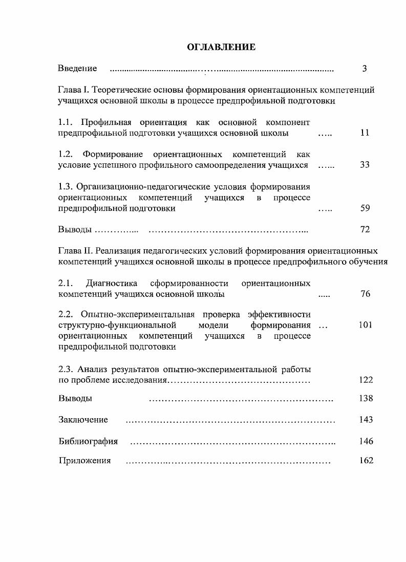 "1.2. Формирование ориентационных компетенций как