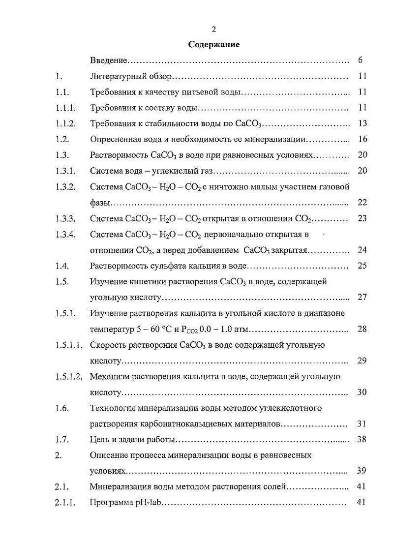 "1.1. Требования к качеству питьевой воды 