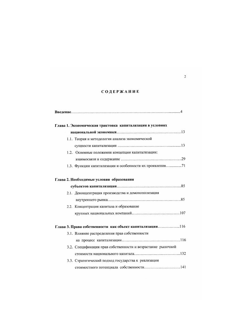 "1.3. Функции капитализации и особенности их проявления.
