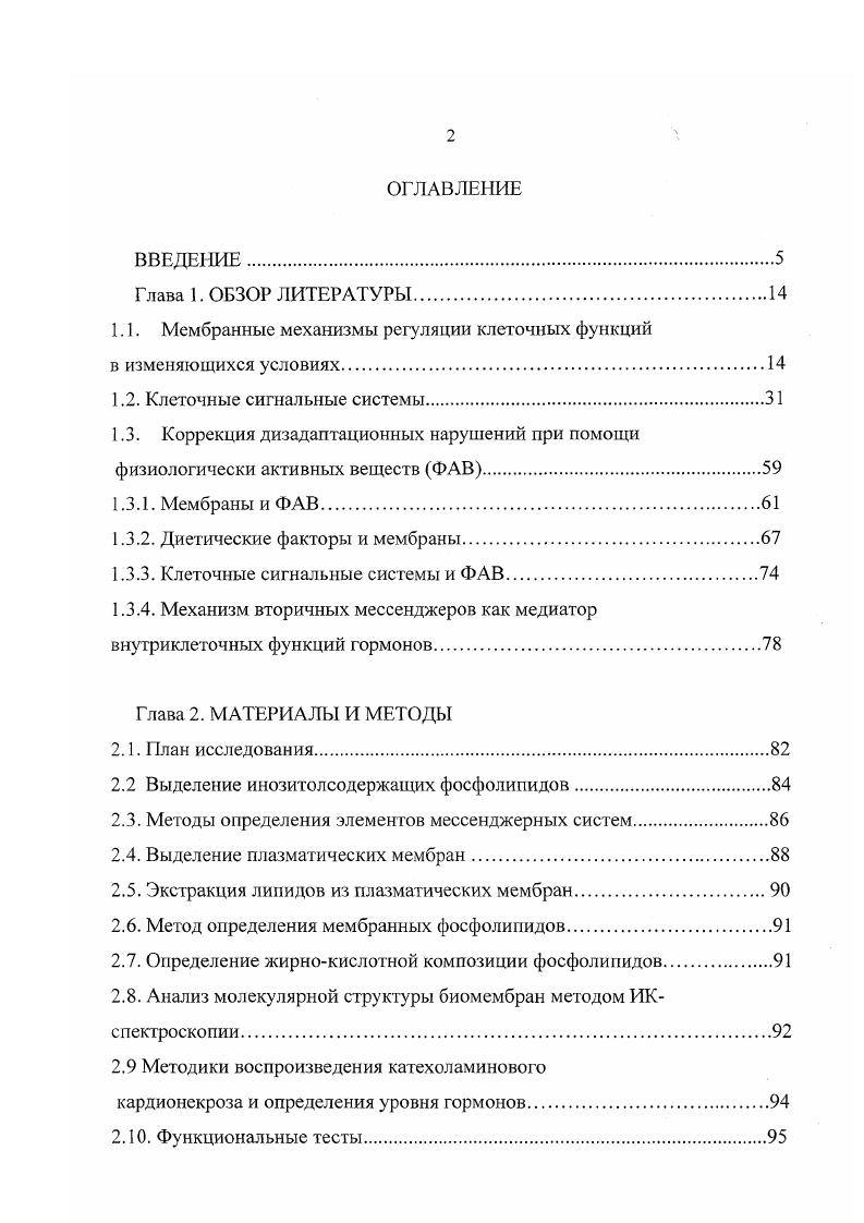 "1.1. Мембранные механизмы регуляции клеточных функций