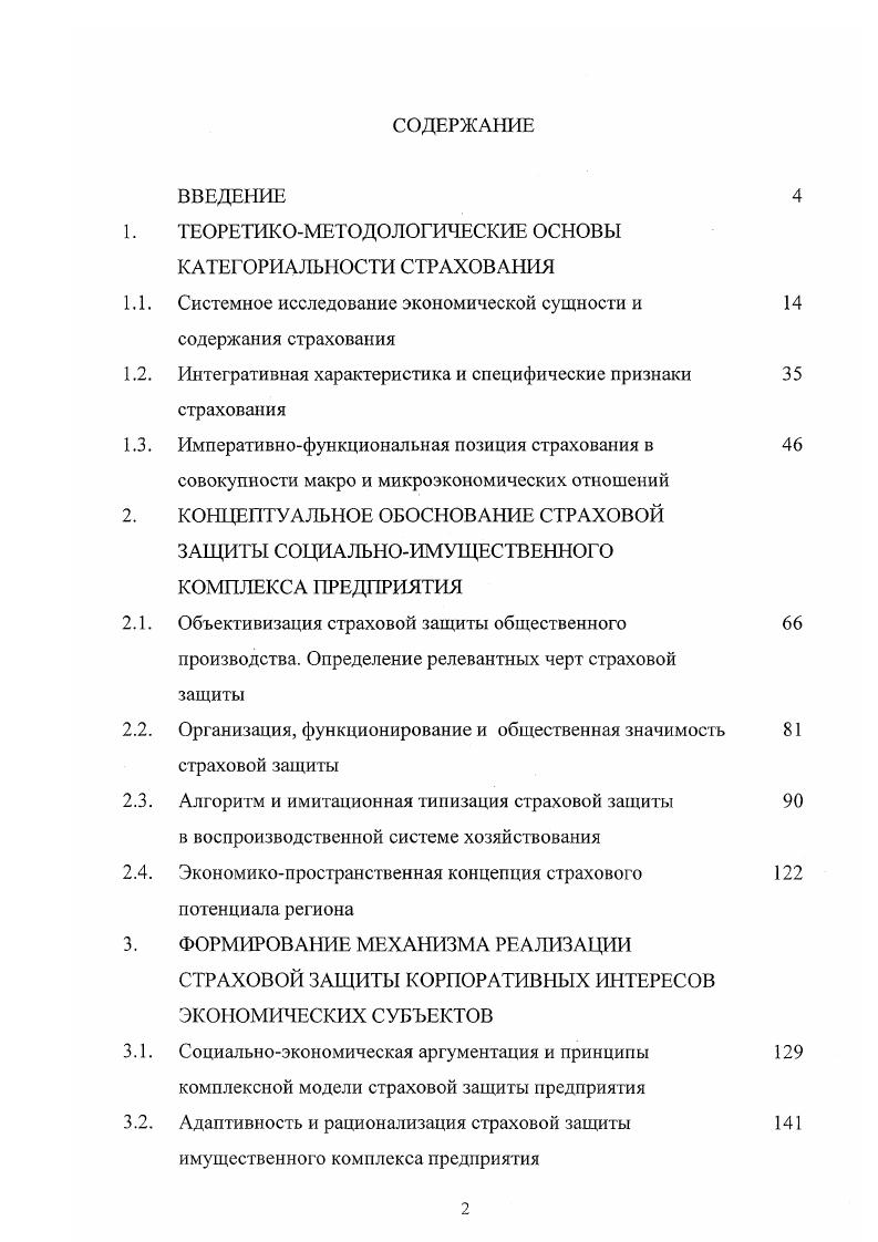 "1. ТЕОРЕТИКОМЕТОДОЛОГИЧЕСКИЕ ОСНОВЫ