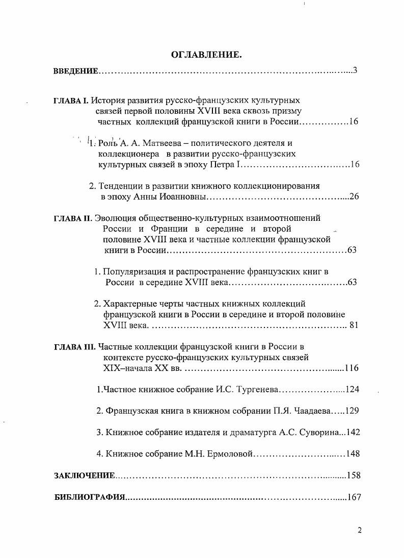 "2. Тенденции в развитии книжного коллекционирования