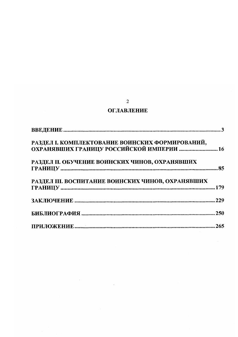 "РАЗДЕЛ II. ОБУЧЕНИЕ ВОИНСКИХ ЧИНОВ, ОХРАНЯВШИХ ГРАНИЦУ