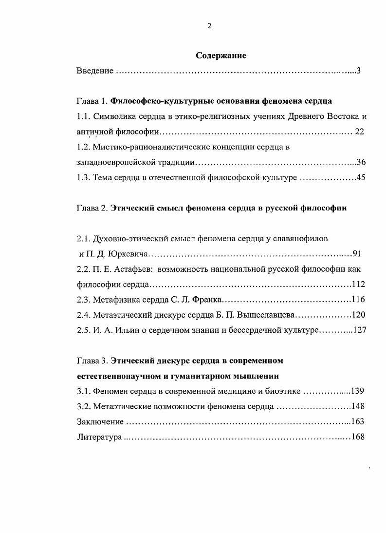 "Глава 1. Философскокультурные основания феномена сердца