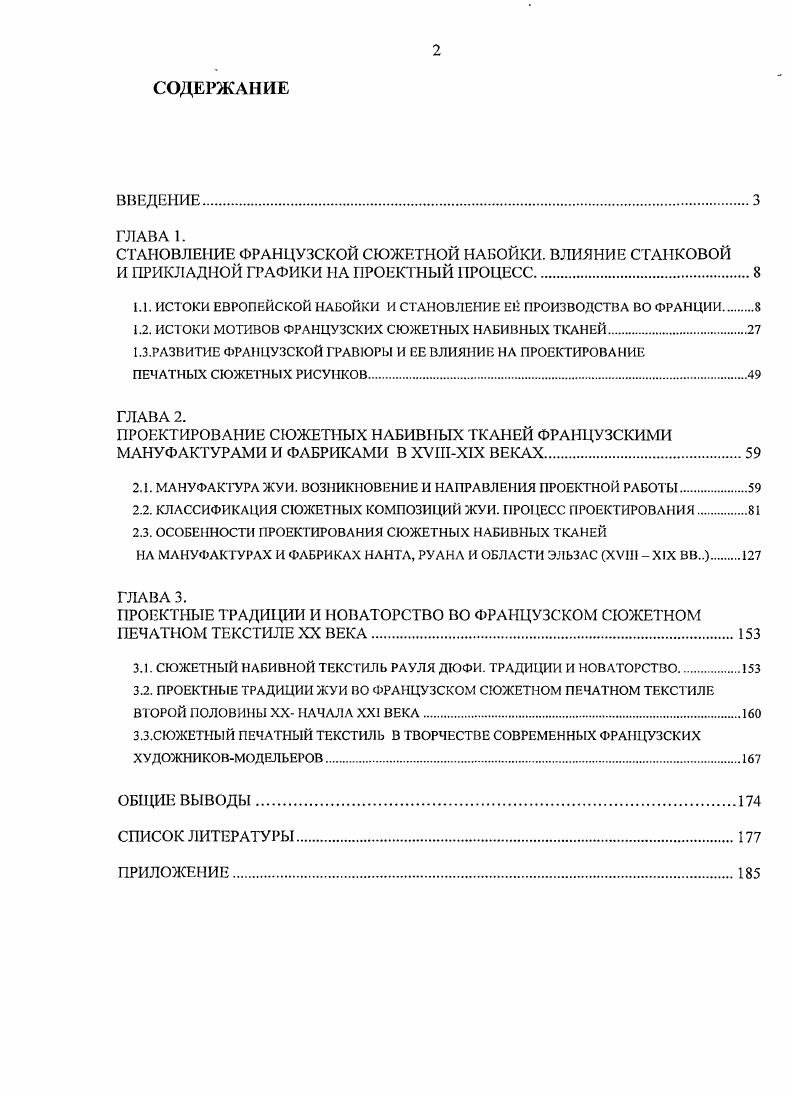 "1.1. ИСТОКИ ЕВРОПЕЙСКОЙ НАБОЙКИ И СТАНОВЛЕНИЕ ЕЕ ПРОИЗВОДСТВА ВО ФРАНЦИИ 