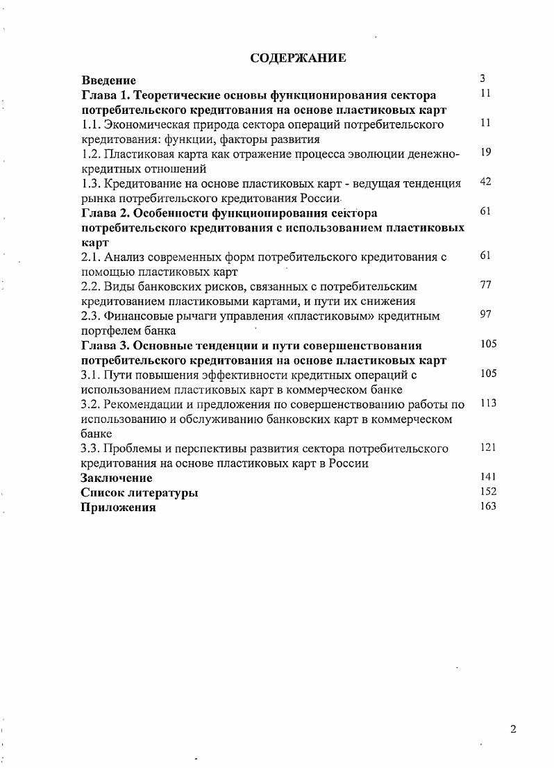 "Актуальность темы. Глава 1. 