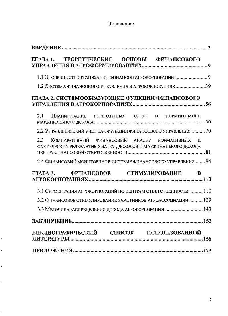 "И эти результаты закономерны, гак как после принятия Продовольственной программы года в течение нескольких лет финансовые и материальнотехнические ресурсы интенсивно поступали в аграрную сферу экономики, повысив отдачу и увеличив выход продукции. Резкому ухудшению финансового состояния товаропроизводителей способствовал диспаритет цен. За годы совокупные цены на промышленную продукцию росли в 3 раза быстрее, чем на продукцию сельского хозяйства, что вызвало снижение спроса на технику и оборудование, которое, в свою очередь, привело к свертыванию сельскохозяйственного машиностроения. С по год выпуск тракторов в России упал более чем в 2 раза, комбайнов в 3 раза. Романенко, Г. Основные направления стабилизации экономики аграрного сектора Текст Г. Романенко Экономист. С. 3. Иншаков, О. В. Механизм социальнорыночной трансформации и устойчивого развития АПК России. Текст О. В. Иншаков Волгоград Издательство Волгоградского государственного университета, . С. . Западной Европы. Изза нарушения паритета. За годы совокупные цены на сельхозпродукцию выросли только в раз, тогда как на потребляемые в аграрной сфере промышленные средства в 0 раз. Ослабление аграрного сектора России снизило его сопротивляемость системному кризису х годов. В результате произошло обрушение отрасли валовая продукция за лет, с по год, сократилась в целом на , по растениеводству на , по животноводству на . Объемы производства в сельскохозяйственных организациях сократились на , что не компенсировано приростом на продукции, произведенной в личных подсобных хозяйствах населения. Восстановительный рост начинается только с года, когда объем валовой продукции вырос на 7,7 по сравнению с предыдущим годом, в том числе растениеводческой продукции на ,6, животноводческой продукции на 0,8 . Позитивной динамике содействовала девальвация рубля и сокращение ввоза продовольствия в Россию теми странами, чья конкурентоспособность на российском рынке обеспечивалась субсидированием их экспорта см. В году продовольственный импорт сократился относительно года в 1,7 раза. Однако с года объем импорта вновь начал расти, составив в году ,9 млрд. В году объем возрос до ,3 млрд. Особенно быстро вырос объем ввозимого мяса, свежего и мороженого с 0,5 млн. Романенко, Г. Основные направления стабилизации экономики аграрного сектора Текст Г. Романенко И Экономист. С. 8. Иншаков, О. В. Механизм социальнорыночной трансформации и устойчивого развития АПК России. Текст О. В. Иншаков Волгоград Издательство Волгоградского государственного унивсрагтста, . С. 2. Импорт мяса птицы за тот же период удвоился с 0,7 до 1,4 млн. В целом в потреблении населения импортная продукция занимает , что считается предельным для сохранения продовольственной безопасности России. Рис. Объемы импорта сырья продовольственной продукции в Россию млрд. РФ Гордеев, это период развития отечественного сельского хозяйства. Наиболее важным результатом этих 6 лет работы АПК следует считать рост сельскохозяйственного производства на и повышение его рентабельности. Остановлен затяжной кризис девяностых годов, когда объем валовой продукции сельского хозяйства и пищевой промышленности упал почти вдвое. В году Президентом России было принято решение о создании государственного Россельхозбанка, сформирована государственная финансовокредитная система обслуживания АПК. В году отрасль потеряла свой государственный банк, который был продан. Сегодня Россельхозбанк представлен в субъектах Федерации, в ряде регионов создана сеть и на районном уровне. По объемам кредитных ресурсов, предоставленных товаропроизводителям АПК, банк занимает второе место после Сбербанка России. Средний размер кредита 2 млн. Крылатых, Э. Н. Прогноз развития агромродовольствснного сеюора России до года Текст Э. Н. Крылатых Экономика сельскохозяйственных и перерабатывающих предприятий, . С. . Источник Крылатых, Э. Н. Прогноз развития агропродовольственного сектора России до гола Текст Э. Н. Крылатых И Экономика сельскохозяйственных и перерабатывающих предприятий, . С. 9. 