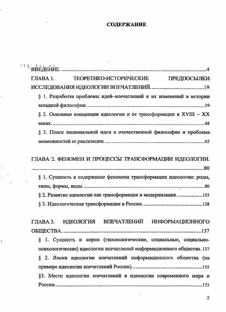 "содержание феномена трансформации идеологии роды,