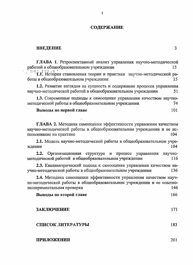"ГЛАВА 1. Ретроспективный анализ управления научнометодической