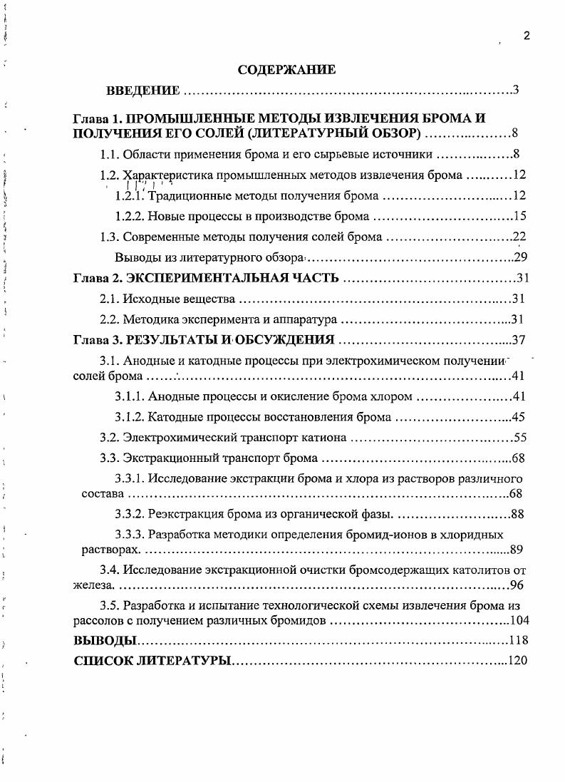 "1.1. Области применения брома и его сырьевые источники.