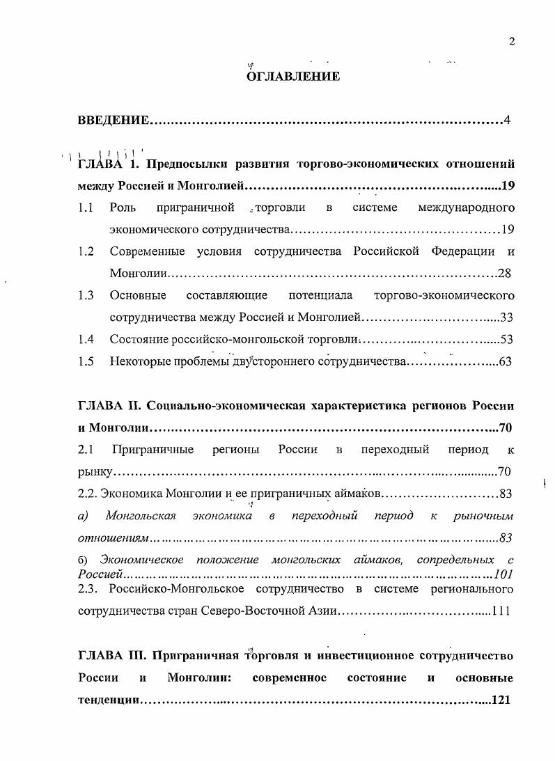 "1.1 Роль приграничной торговли в системе международного