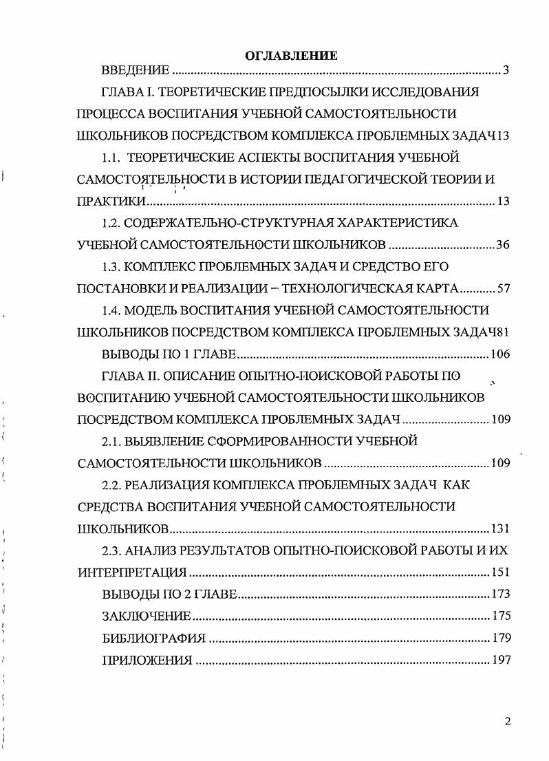 "1.2. СОДЕРЖАТЕЛЬНОСТРУКТУРНАЯ ХАРАКТЕРИСТИКА УЧЕБНОЙ САМОСТОЯТЕЛЬНОСТИ ШКОЛЬНИКОВ.