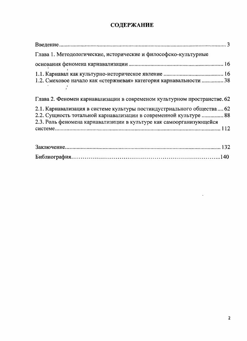 "1.1. Карнавал как культурноисторическое явление.