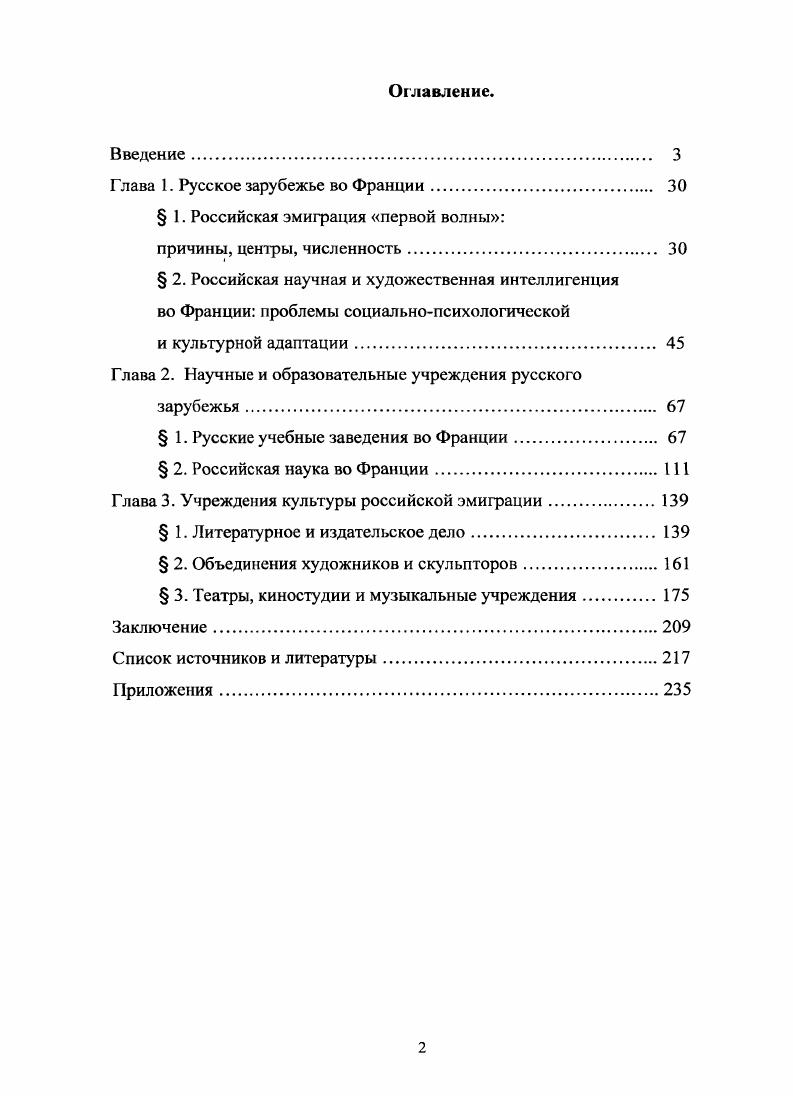"Глава 1. Русское зарубежье во Франции 