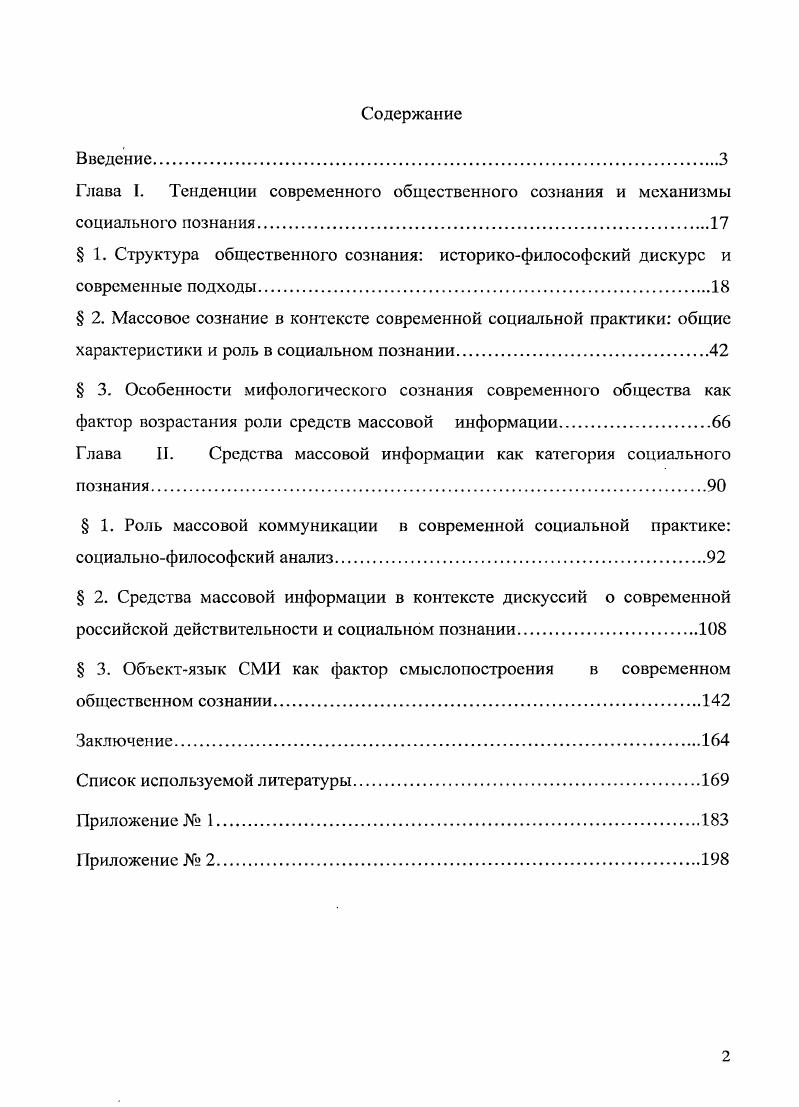 "Глава I. Тенденции современного общественного сознания и механизмы