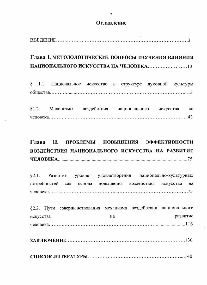 " 1.1. Национальное искусство в структуре духовной культуры