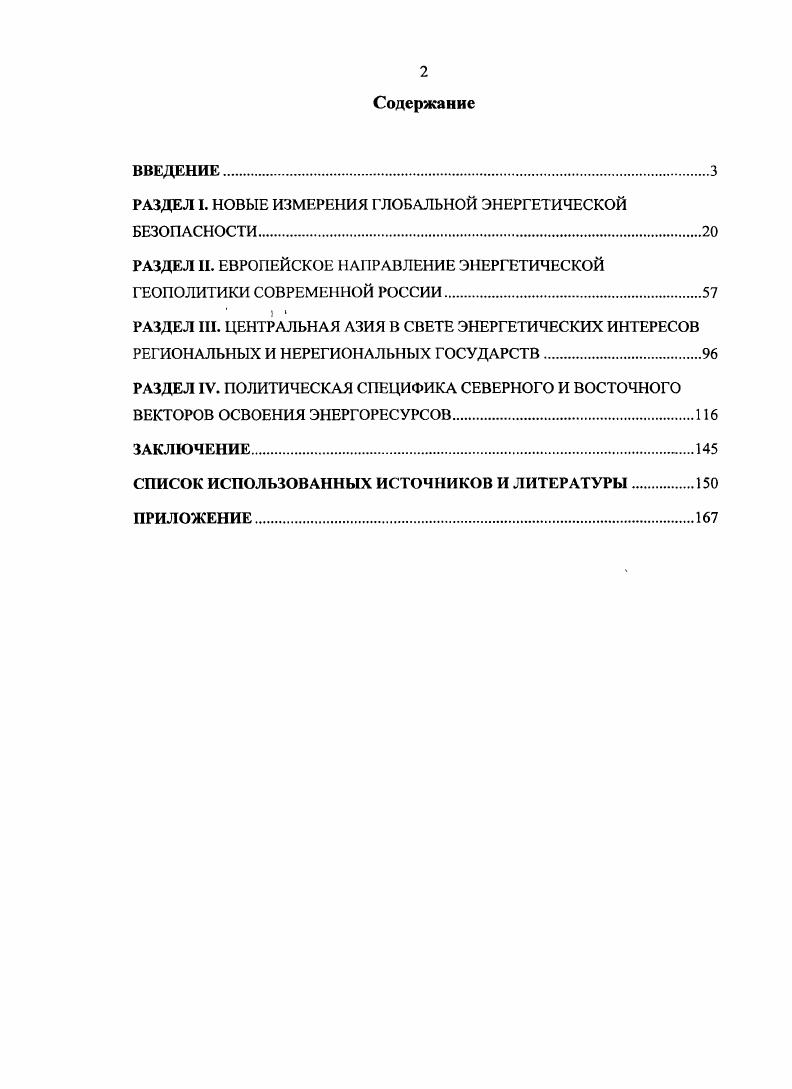 "РАЗДЕЛ I. НОВЫЕ ИЗМЕРЕНИЯ ГЛОБАЛЬНОЙ ЭНЕРГЕТИЧЕСКОЙ БЕЗОПАСНОСТИ.