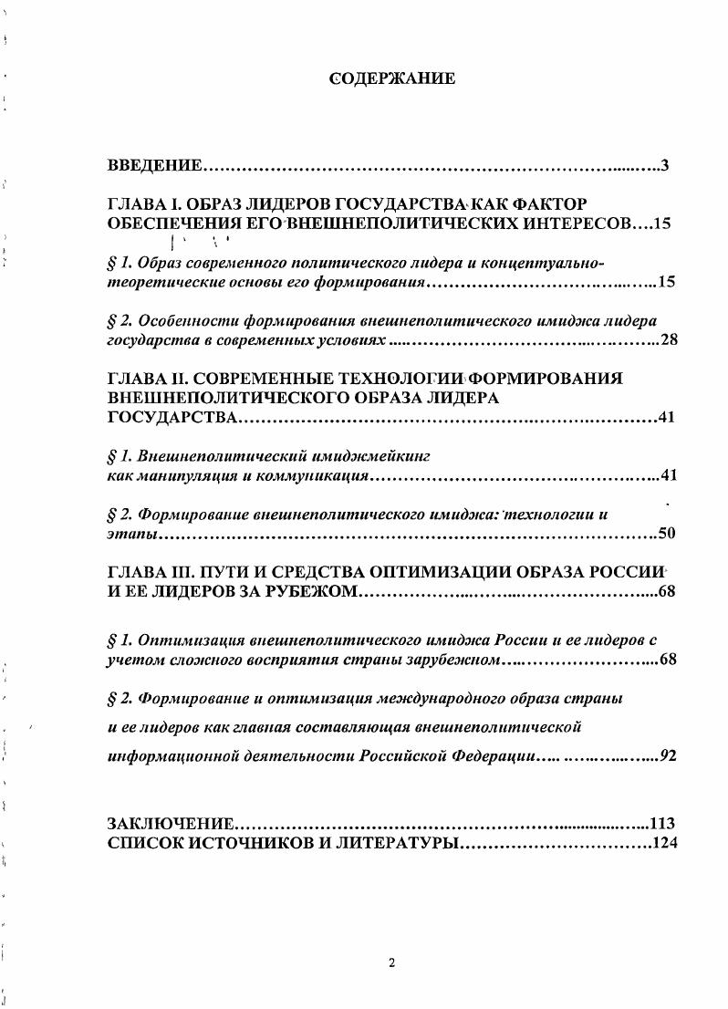 "ГЛАВА II. СОВРЕМЕННЫЕ ТЕХНОЛОГИИ ФОРМИРОВАНИЯ