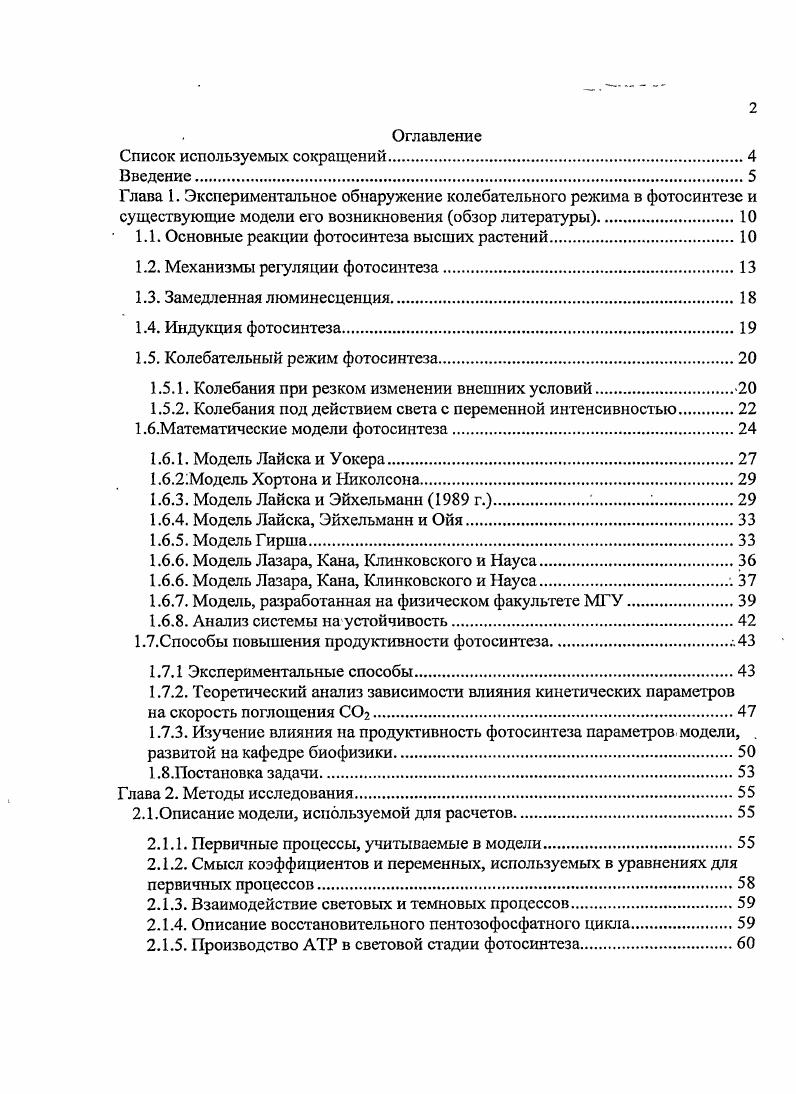 "1.1. Основные реакции фотосинтеза высших растений