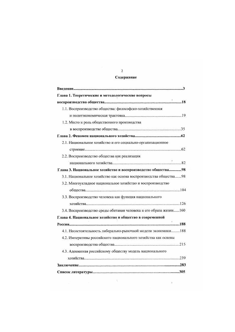 "Глава 1. Теоретические и методологические вопросы воспроизводства общества