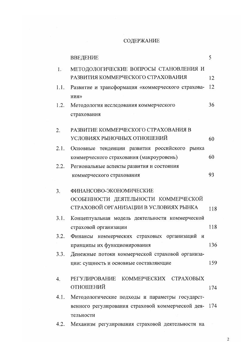 "1. МЕТОДОЛОГИЧЕСКИЕ ВОПРОСЫ СТАНОВЛЕНИЯ И