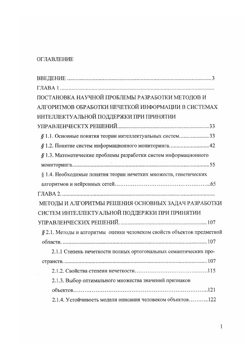 " 1.1. Основные понятия теории интеллектуальных систем
