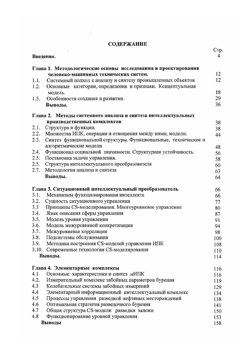 "Глава I. Методологические основы исследования и проектирования