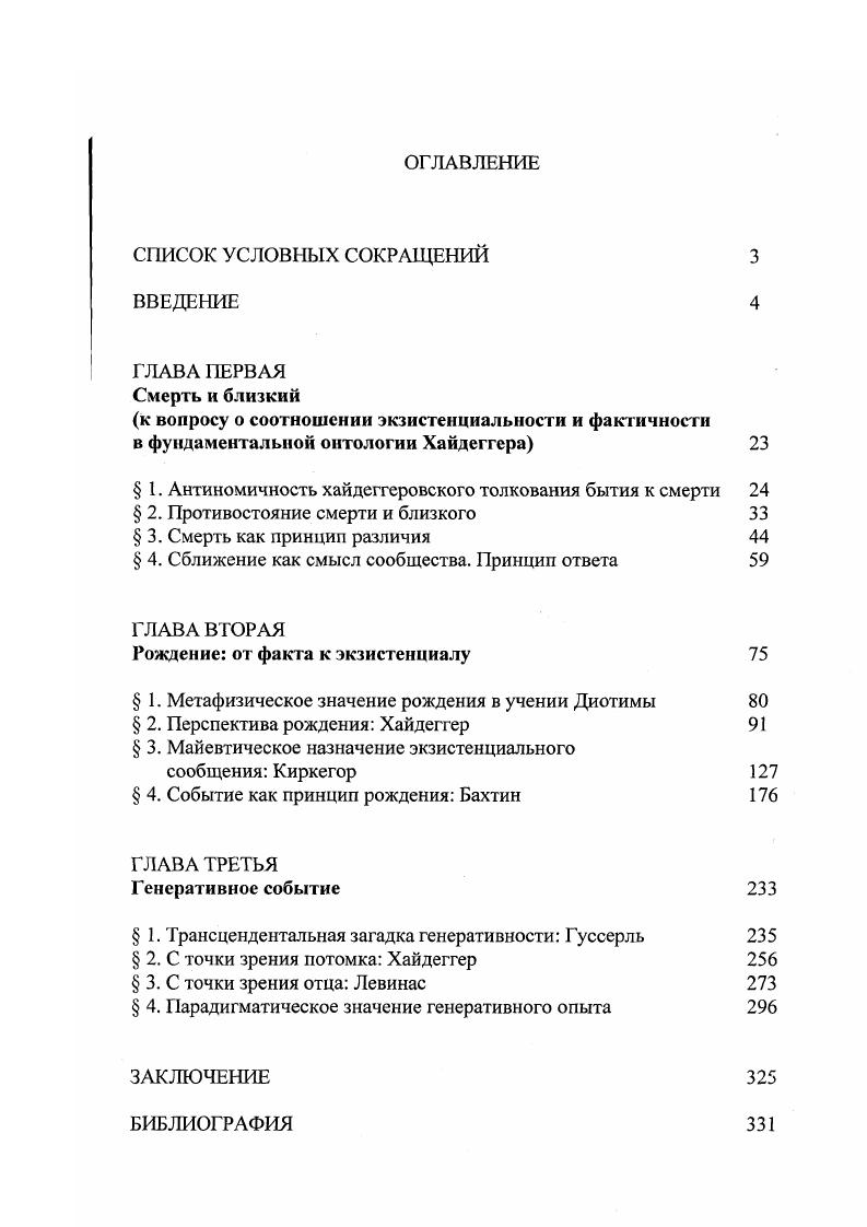 " 4. Сближение как смысл сообщества. Принцип ответа 