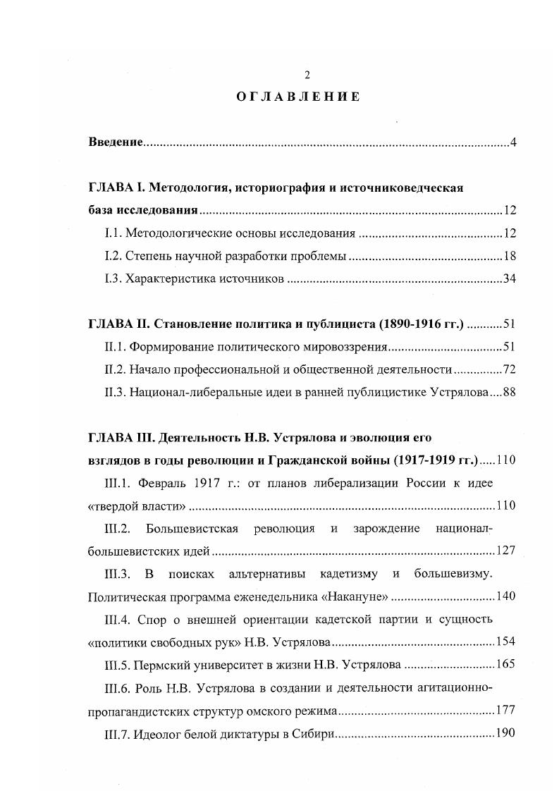"ГЛАВА I. Методология, историография и источниковедческая