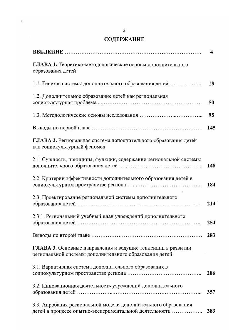 "ГЛАВА 1. Теоретикометодологические основы дополнительного образования детей