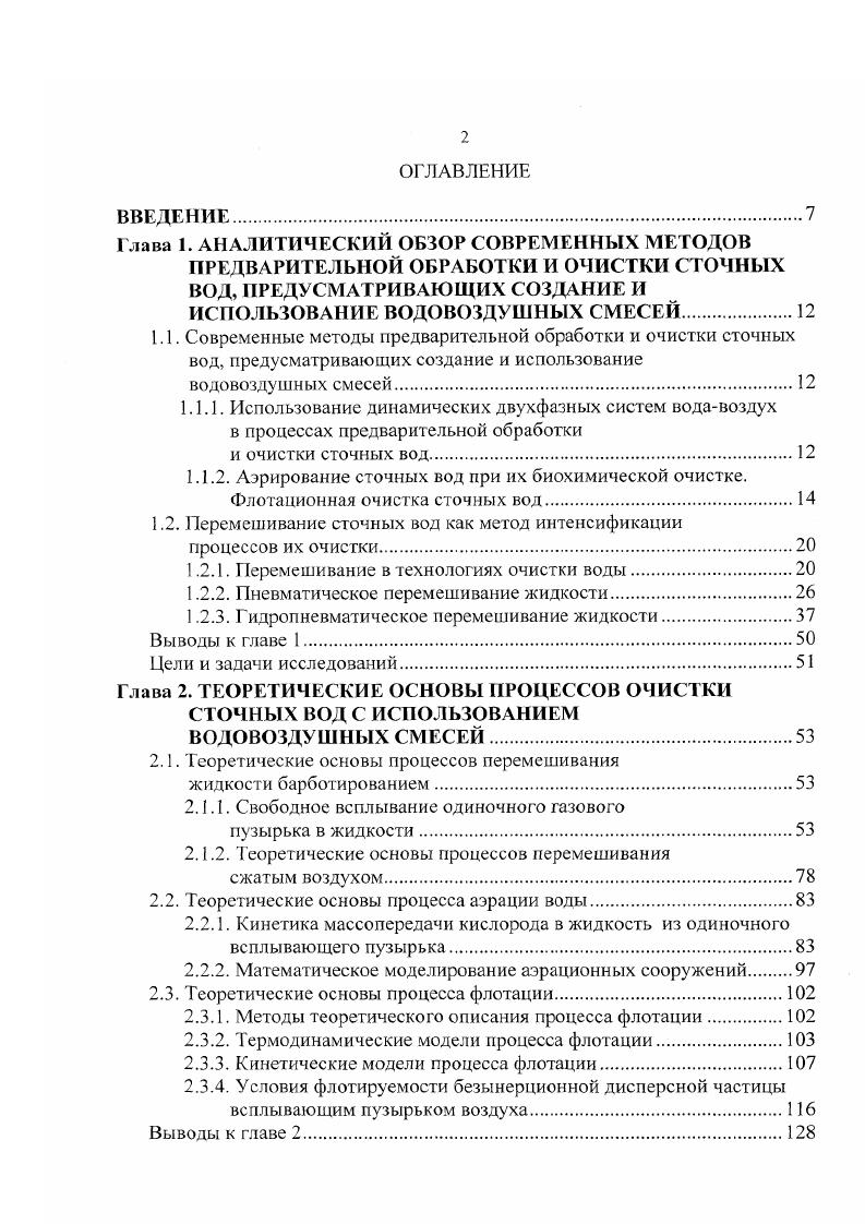 "1.2. Леремешивание сточных вод как метод интенсификации