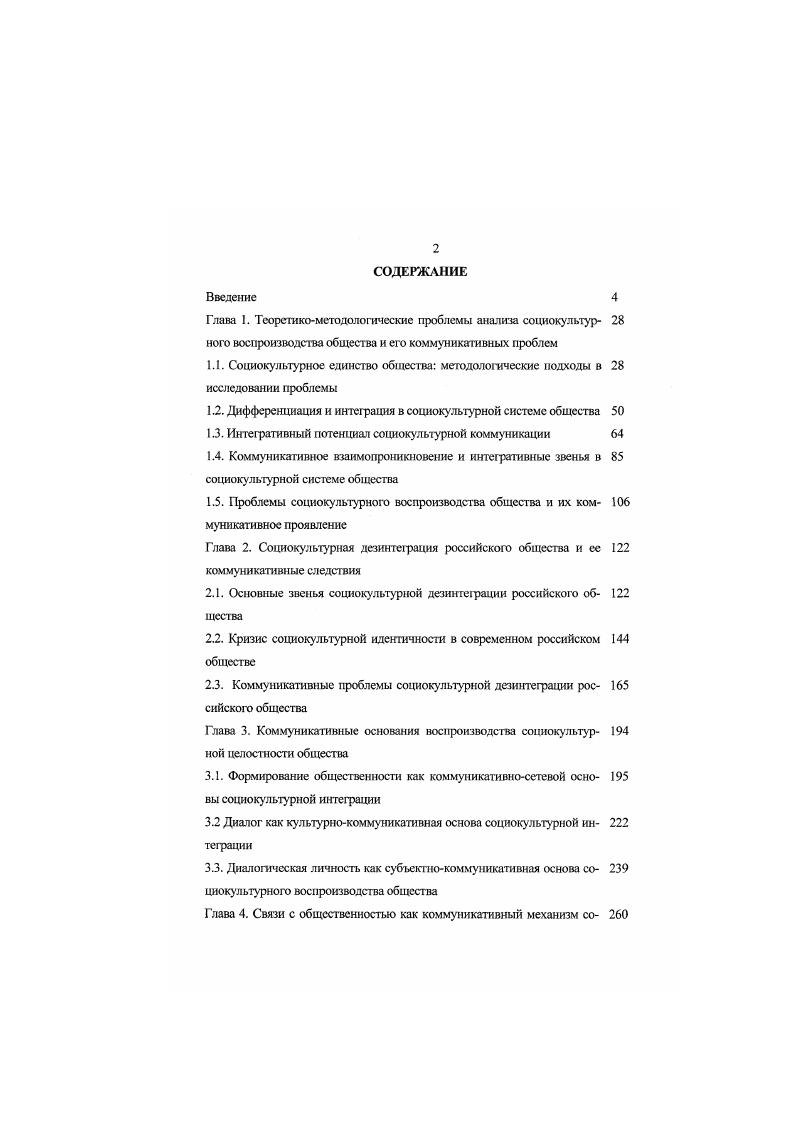 "1.2. Дифференциация и интеграция в социокультурной системе общества 