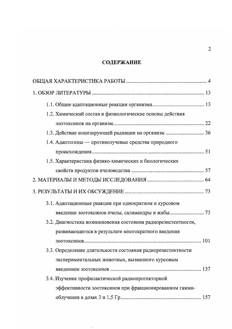 "1.1. Общие адаптационные реакции организма