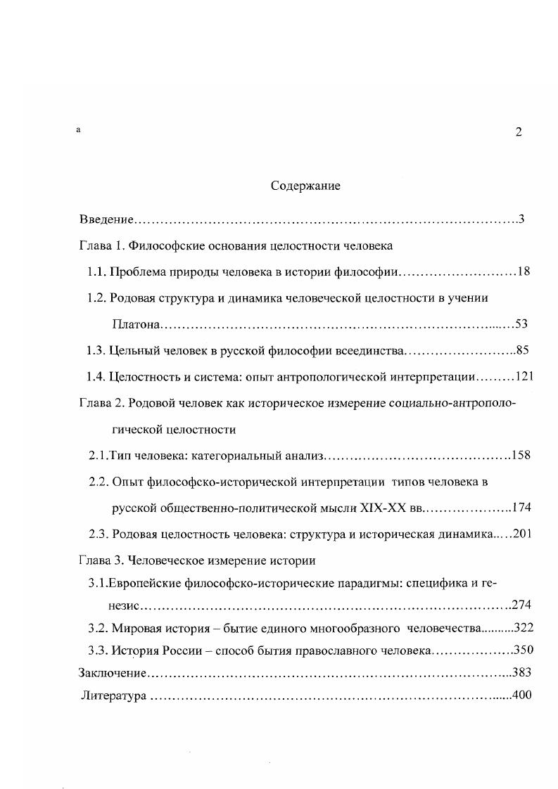 "Глава 1. Философские основания целостности человека