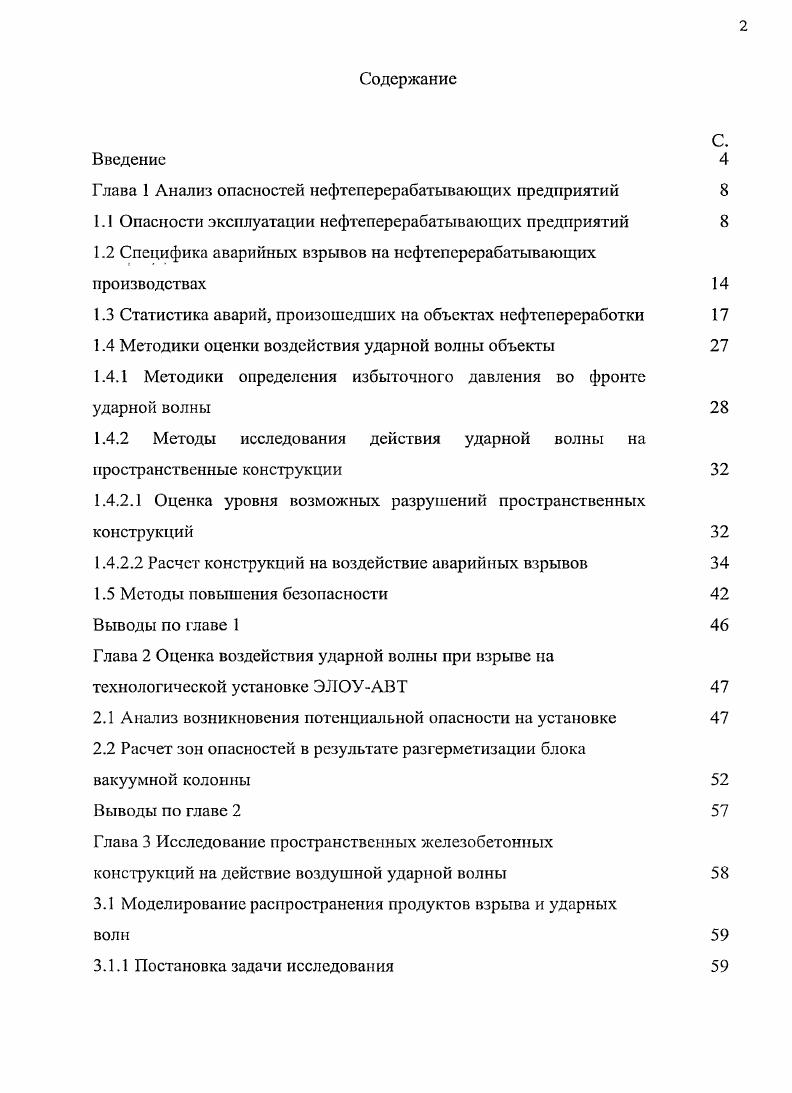 "Глава 1 Анализ опасностей нефтеперерабатывающих предприятий 