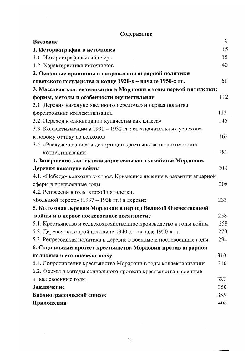 "3.2. Переход к ликвидации кулачества как класса 