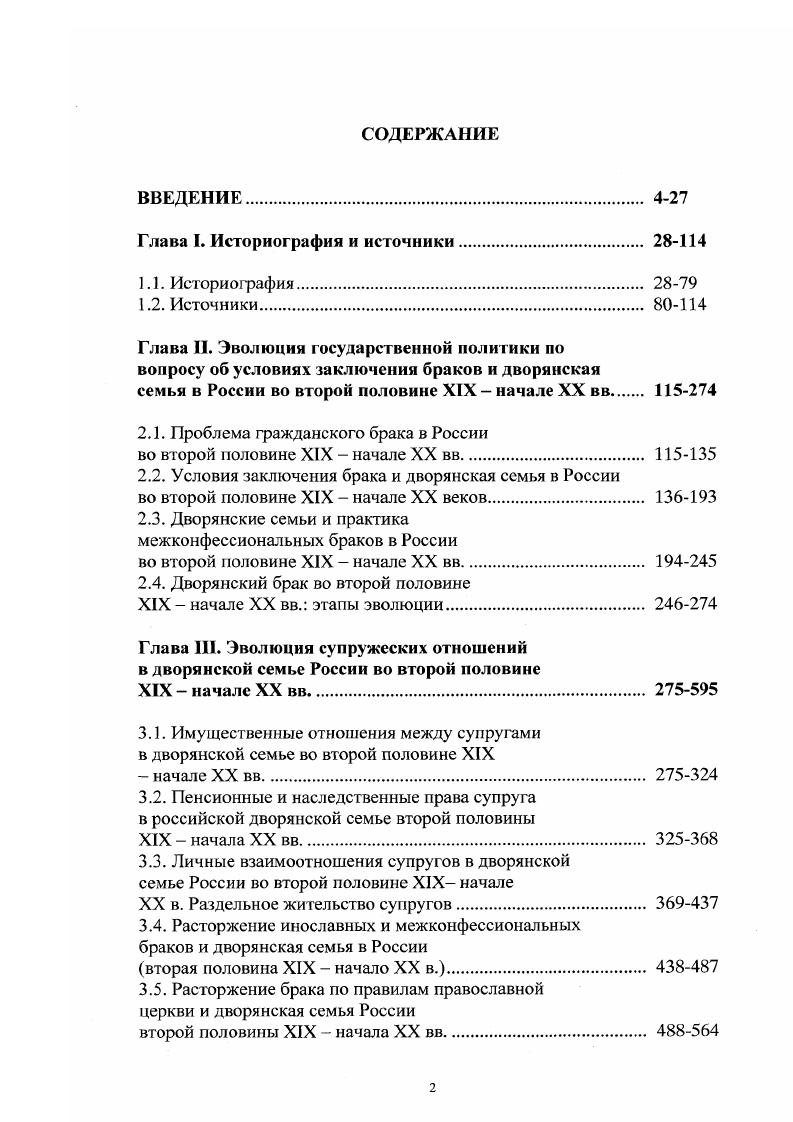 "Глава I. Историография и источники. 