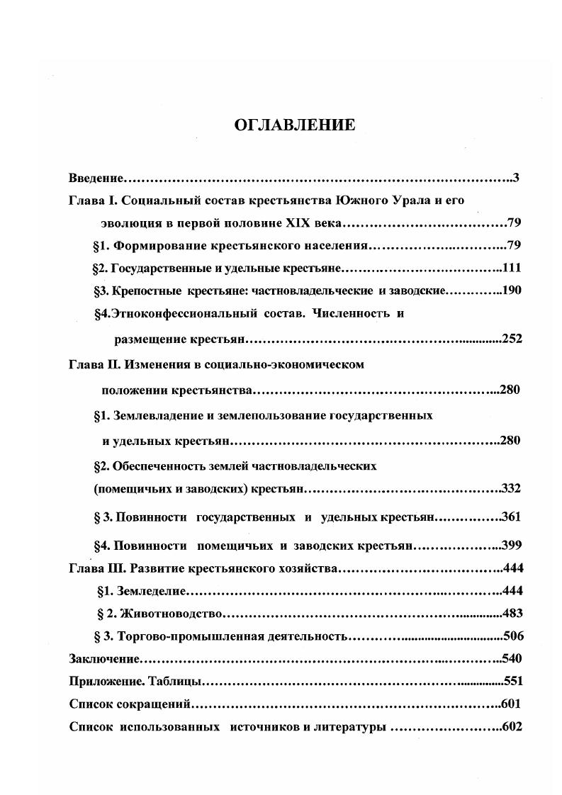 "Глава I. Социальный состав крестьянства Южного Урала и его