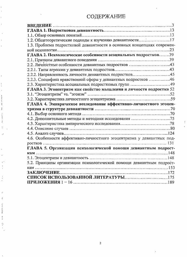 "1.2. Общетеоретические подходы к изучению девиантности 