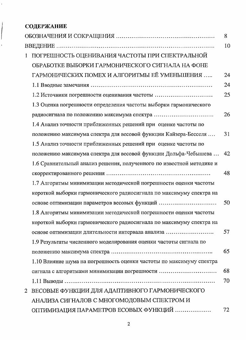 "1.2 Источники пофешности оценивания частоты. 