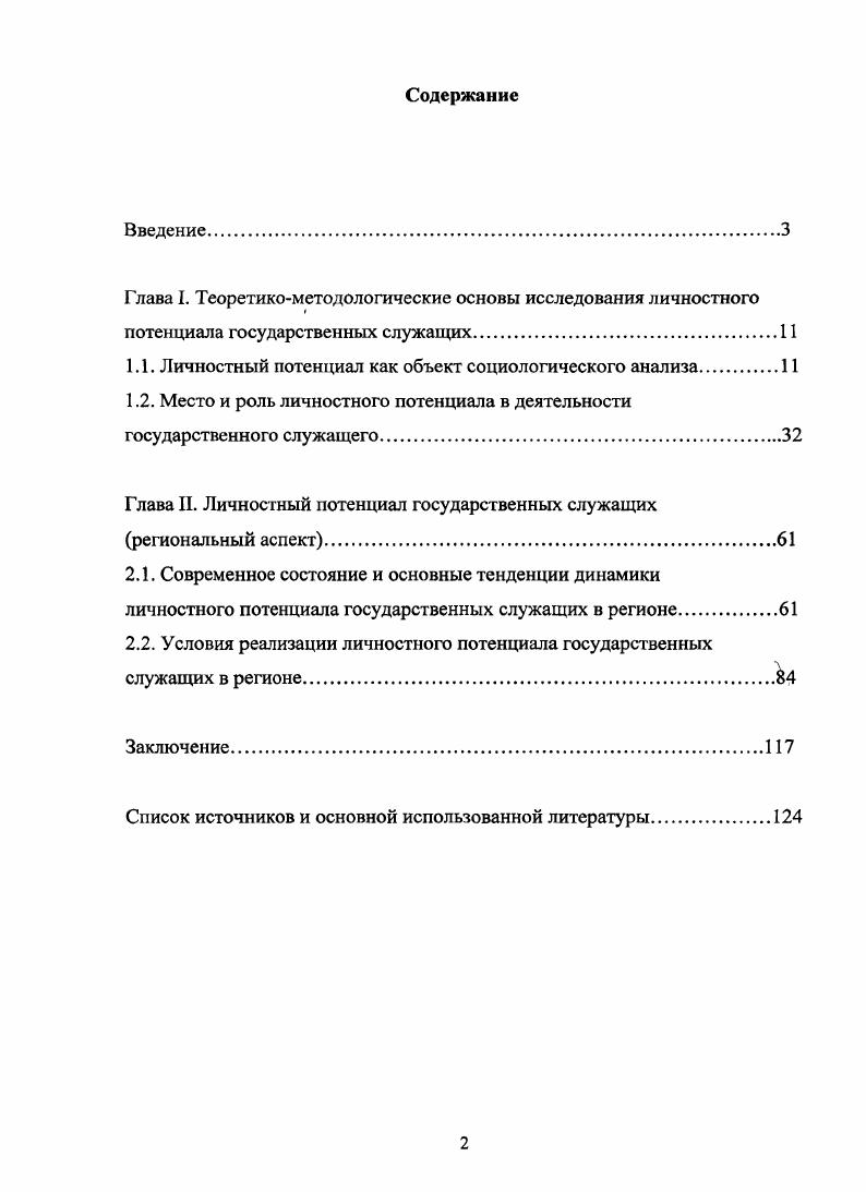 "1.1. Личностный потенциал как объект социологического анализа.